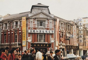 東方出版社成立後,沿用新高堂書店美麗的紅磚三層樓建物作為門市與辦公室,直到1980年拆除,另建八層樓高的「東方大樓」。|影像來源:東方出版社