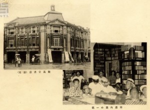 新高堂書店外觀、內部照 (1925年) |影像來源:《臺灣始政三十年紀念寫真畫報》,國立臺灣圖書館