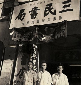 三位創辦人合照於衡陽路四十六號，中立者為劉振強先生｜影像來源：三民書局