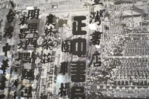 台大圖書館展覽