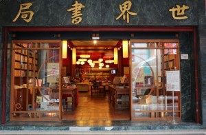 目前世界書局仿多寶格的門面仍有濃濃中國味